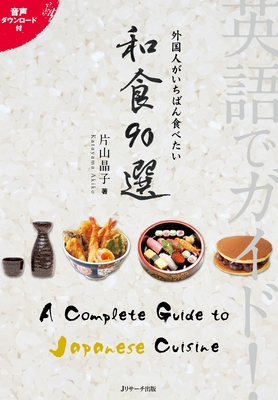 A Complete Guide to Japanese Cuisine - Katayama, Akiko