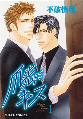 A Gentlemens Kiss Volume 1 (Yaoi) - Fuwa, Shinri