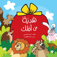 ? ? ? ? ? ? ? ? ? ? -a Gift for You (Arabic Edition)