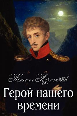 A Hero of Our Time - Lermontov, Mikhail