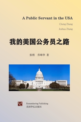 A Public Servant in the USA - Zhang, Cheng, and Zhang, Joshua