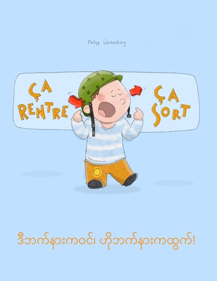 ?a rentre, ?a sort ! &#4114;&#4142;&#4120;&#4096;&#4154;&#4116;&#4140;&#4152;&#4096;&#4125;&#4100;&#4154;&#4170; &#4127;&#4141;&#4143;&#4120;&#4096;&#4154;&#4116;&#4140;&#4152;&#4096;&#4113;&#4157;&#4096;&#4154;!: Un livre d'images pour les enfants... - Piquemal, Marie-Claire (Translated by), and Phyo, Myat Pyi (Translated by), and Winterberg, Philipp