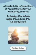 A Simple Guide to Taking Care of Yourself: Caring for Your Mind, Body, and Soul