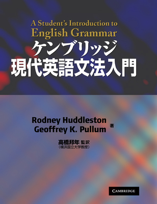 A Student's Introduction to English Grammar Japan Edition - Huddleston, Rodney D., and Pullum, Geoffrey K.