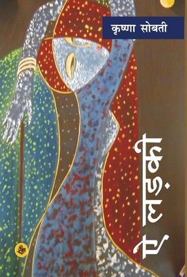 Aai Larki - Sobti, Krishna