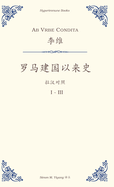 Ab Urbe Condita: I-III, a Chinese translation