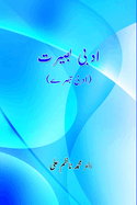 Adabi Baseerat: (Urdu Book Reviews)