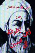 Adabul Asfar Rihlat Ibn Battutah Ila Al Seen