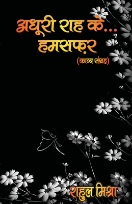 Adhuri Rah ke Humsafar - Mishra, Rahul