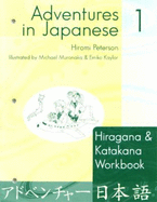 Adventures in Japanese (Level 1) Hiragana-Katakana Workbook (Level 1) (Level 1)