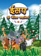 Aesop's Ki Naitik Kahaniyan: Moral Story Books for Children in Hindi Hindi Story Books for Kids