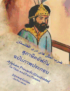 Afghan Proverbs Illustrated (Thai Edition): In Thai and Dari Persian