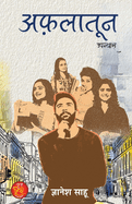 Aflatoon Novel