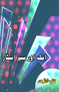 Aik aur Superstar: (Another superstar, Drama)
