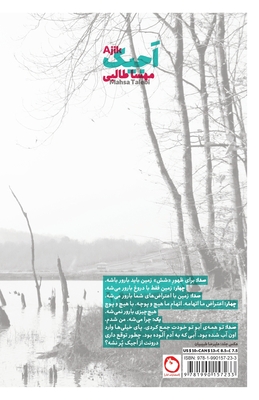 Ajik - Talebi, Mahsa, and Dehghanipour, Mahsa (Editor), and Tabibiyan, Abdolreza (Cover design by)