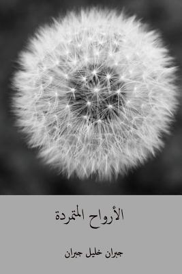 Al-Arwah Al-Mutamarrida ( Arabic Edition ) - Gibran, Kahlil