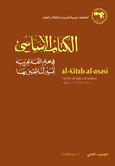 Al-Kitab Al-Asasi: Fi Ta'lim Al-Lugha Al-'Arabiya Li-Ghayr Al-Natiqin Biha. Volume 1