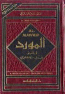 Al-Mawrid