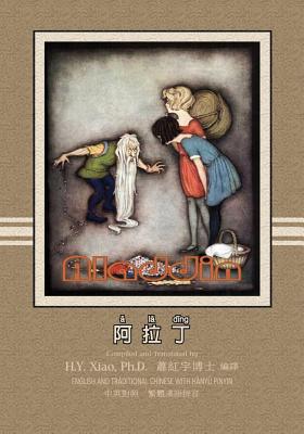 Aladdin (Traditional Chinese): 04 Hanyu Pinyin Paperback B&w - Marshall, Logan (Illustrator), and Xiao Phd, H y