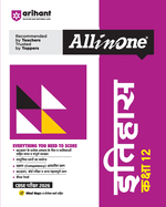 All in One Itihas 12th