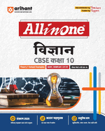 All in One Science 10th