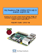 All of Iot Starting with Raspberry Pi - From Beginner to Expert - Volume 2: Mastering Iot at a Stretch from Raspberry Pi and Linux, Through Apache, MySQL, and PHP, and to the Embedded Computing, Interface, and Sensor.