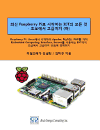 All of Iot Starting with Raspberry Pi - From Beginner to Expert - Volume 2: Mastering Iot at a Stretch from Raspberry Pi and Linux, Through Apache, Mysql, and Php, and to the Embedded Computing, Interface, and Sensor.