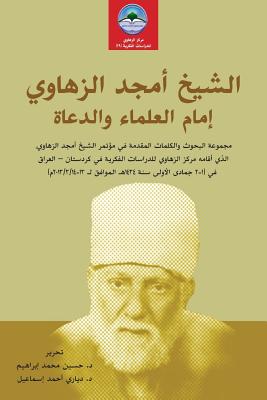 Amjad Al-Zahawi: Islamic Scholar and Preacher - Ibrahim, Dr Hussein Muhammad