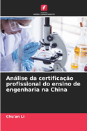Anlise da certifica??o profissional do ensino de engenharia na China