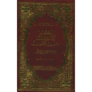 An English Interpretation of the Holy Quran