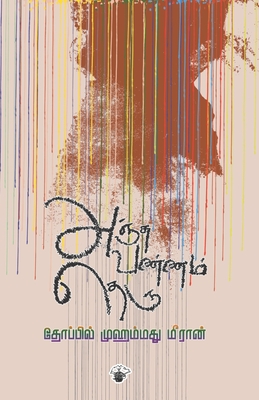 Anchuvannam Theru - Meeran, Thoppil Mohamed