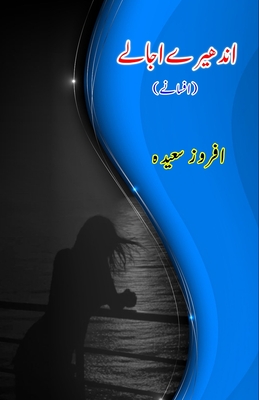 Andhere Ujaale: (Short Stories) - Afrose Sayeeda