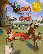 Anokhi Dosti (Hindi): - A Children's Picture Book in Hindi