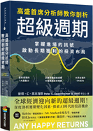 Any Happy Returns: Structural Changes and Super Cycles in Markets