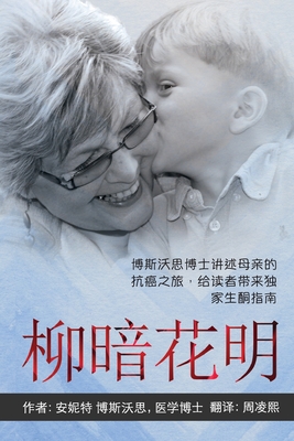ANYWAY YOU CAN [Chinese]: Dr Bosworth Shares Her Mom's Cancer Journey. A BEGINNER'S GUIDE to KETONES for LIFE &#29 - Bosworth, Annette, and Zhou, Lingxi (Translated by)