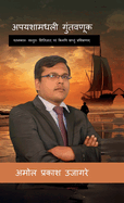 Apayashamadhali Guntavanuk: ,                             ,    &#23