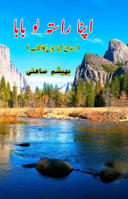 Apna raasta lo Baba: (Short Stories Collection) - Bhisham Sahini (Editor)