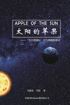 Apple Of The Sun - The Argument For The Universal Gravitational 'Constant' Not Being Constant: --"    G " - Zhenzhi Feng, and    Chen Feng