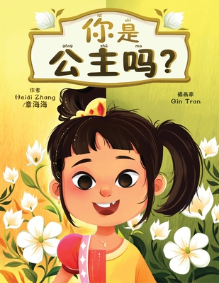 ? (Are YOU a Princess?) - Zhang, Heidi