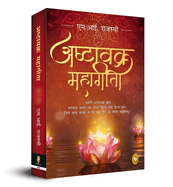 Ashtavakra Mahagita
