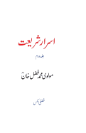 Asrar-E Shari'at (Part Two) (Urdu Edition)