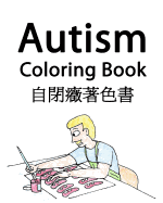 Autism Coloring Book (English and Mandarin Chinese Edition)