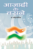 Azadi Ke Tarane (Vol 1)