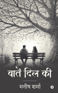 Baatein Dil Ki