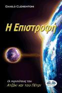 Back To Earth (Greek edition): The Adventures of Azakis and Petri
