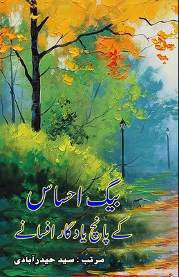 Baig Ehsas ke 5 yaadgaar Afsane: (Short Stories) - Syed Hyderabadi (Compiled by)