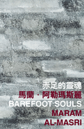 Barefoot Souls