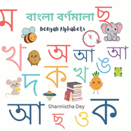 Bengali Alphabets: (Book 2) - Bangla Bornomala - Picture book for learning Bengali alphabets