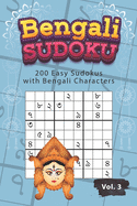 Bengali Sudoku: 200 Easy Sudokus with Bengali Characters