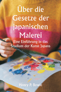 ?ber die Gesetze der japanischen Malerei Eine Einf?hrung in das Studium der Kunst Japans